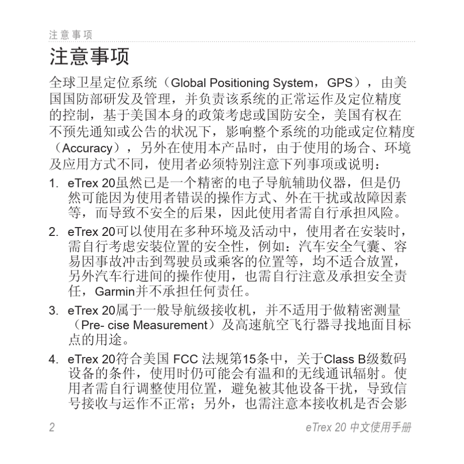 GARMIN佳明eTrex20中文使用手册_第3页