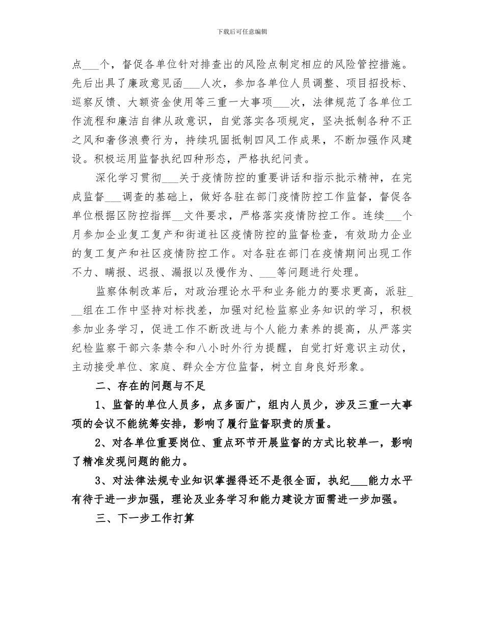 派驻纪检监察组2024年工作总结_第2页