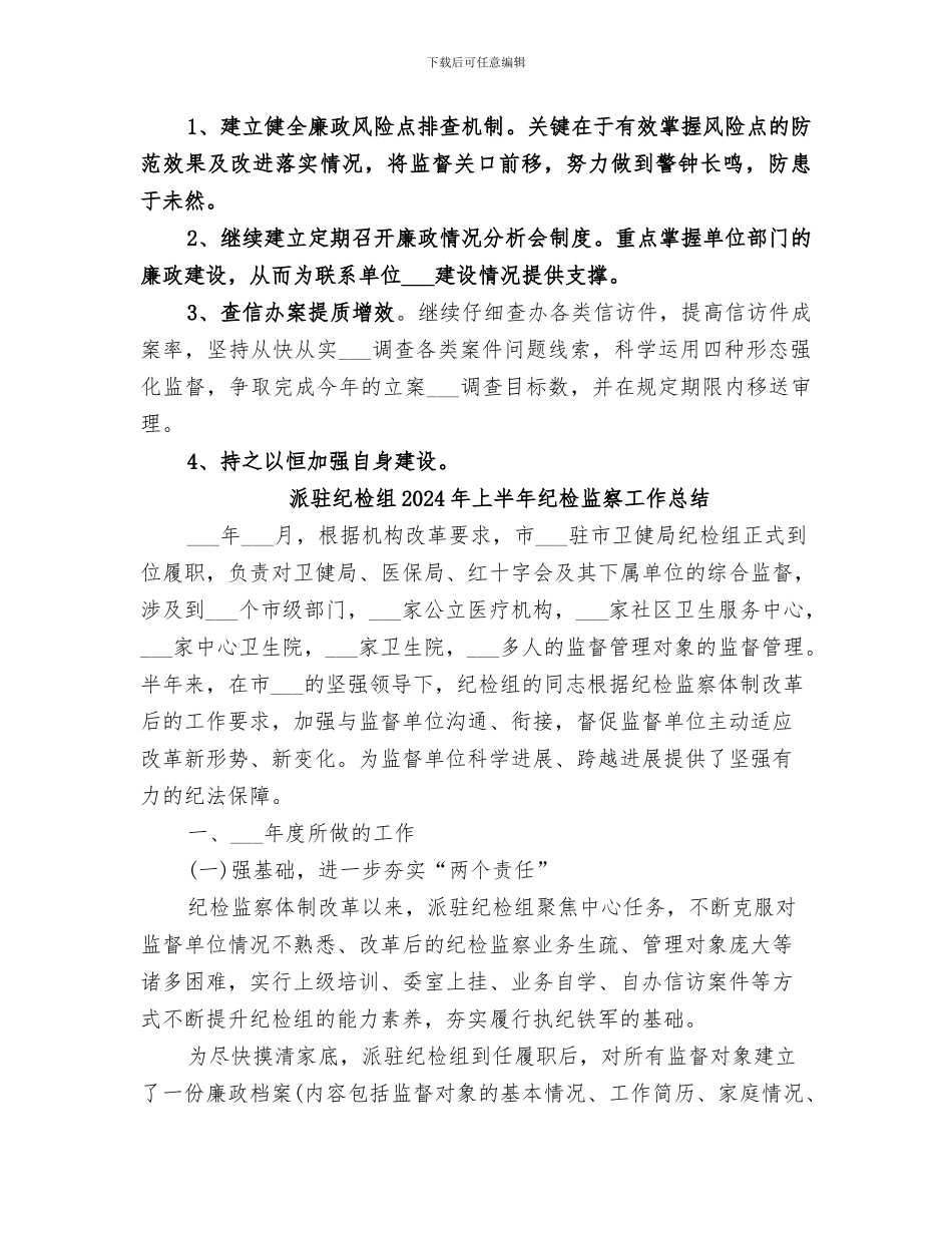 派驻纪检监察组2024年工作总结_第3页