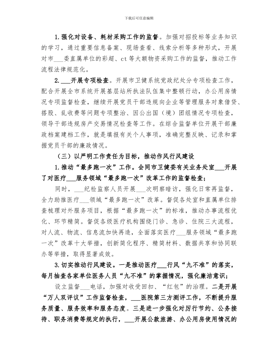 派驻2024纪检监察组2024年上半年工作总结_第2页