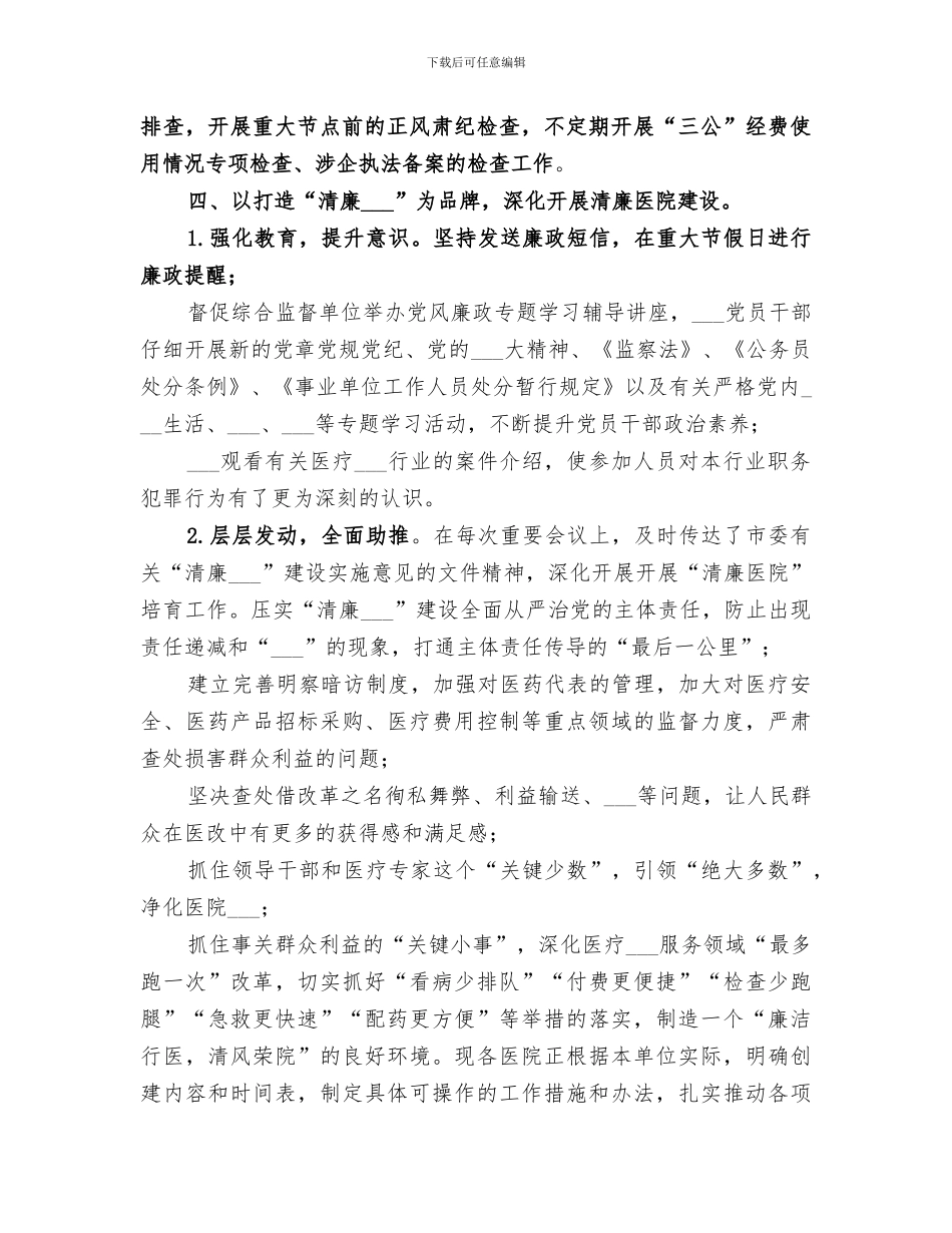 派驻2024纪检监察组2024年上半年工作总结_第3页