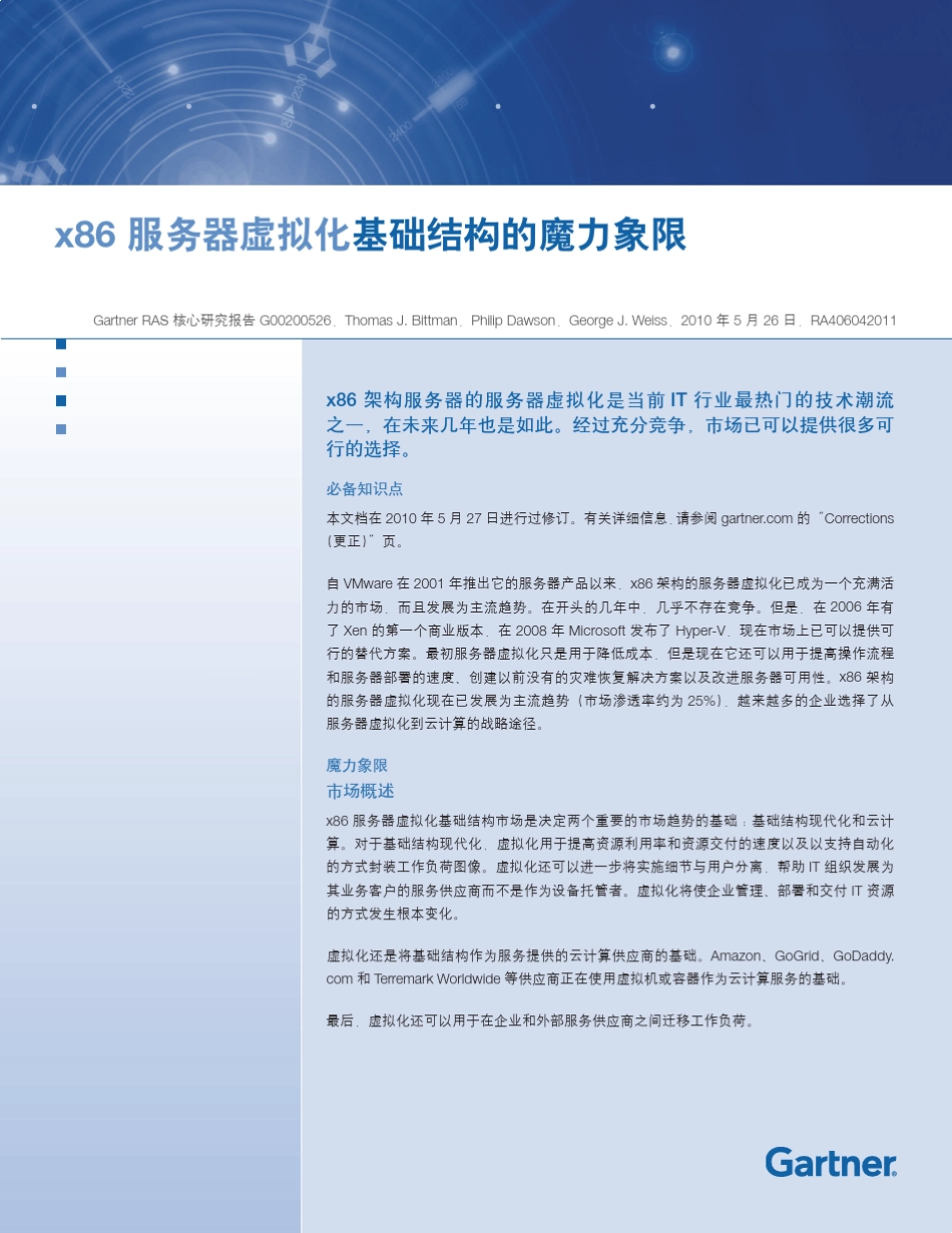 Gartner白皮书《x86服务器虚拟化基础架构的魔力象限》_第1页