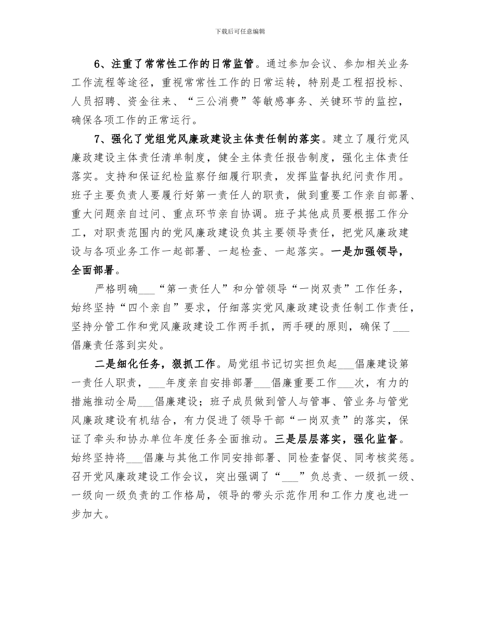 派驻经信局纪检组2024上半年工作总结_第2页