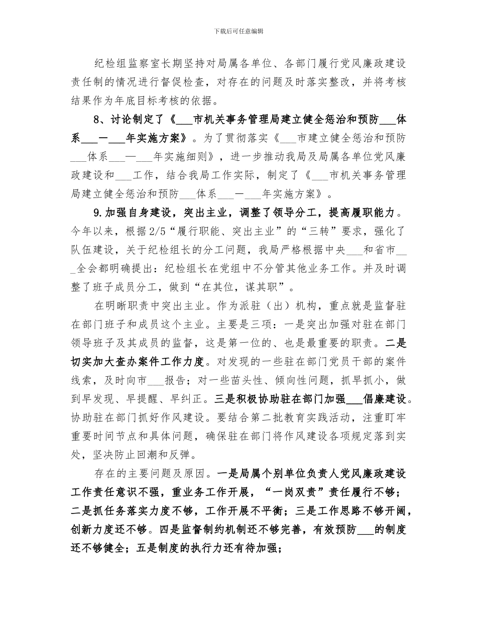 派驻经信局纪检组2024上半年工作总结_第3页