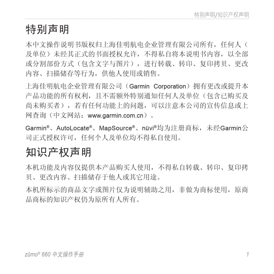 Garmin摩托车专用GPS导航仪zumo660简体中文说明书_第2页