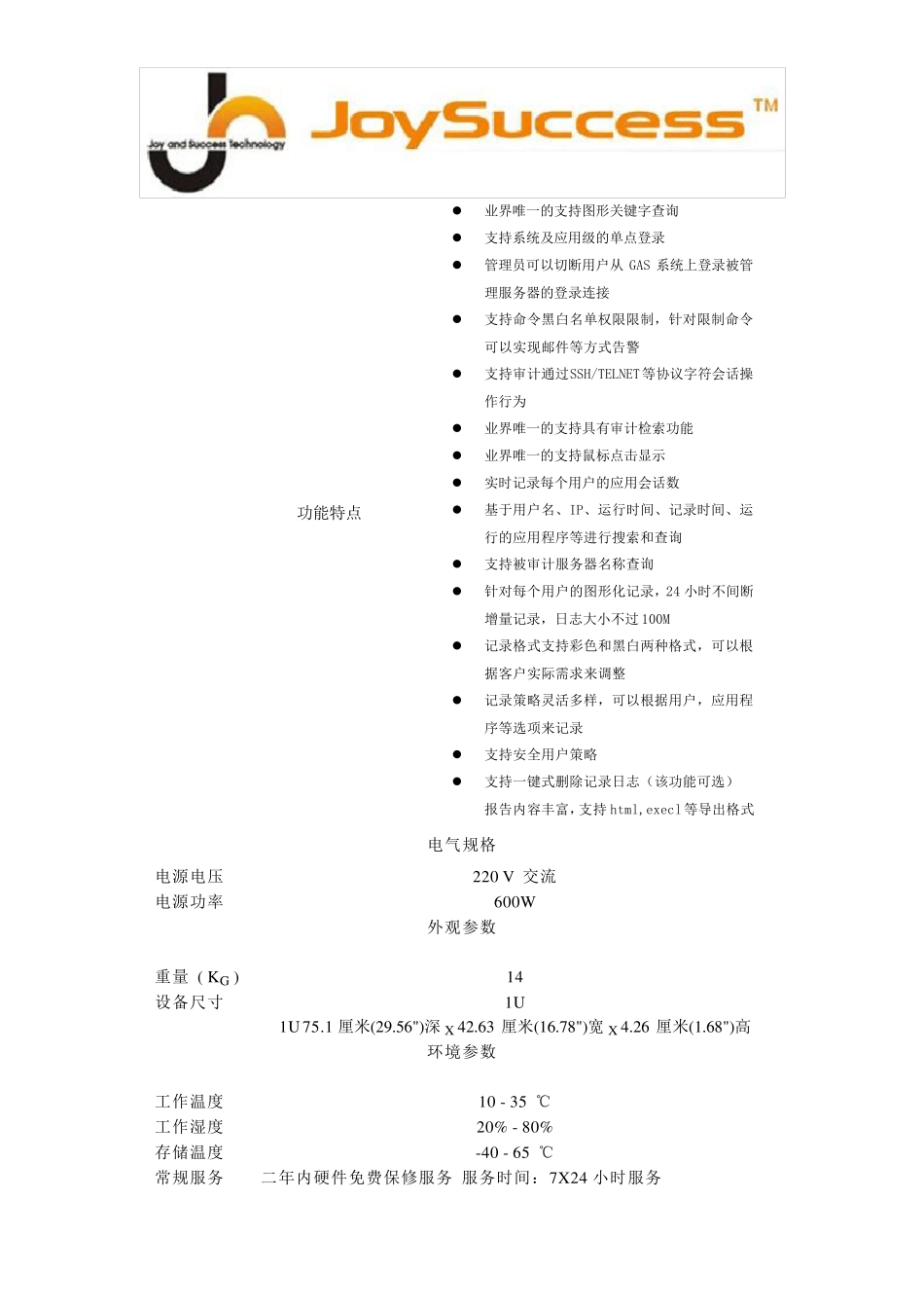 GAS堡垒机相关技术参数_第2页