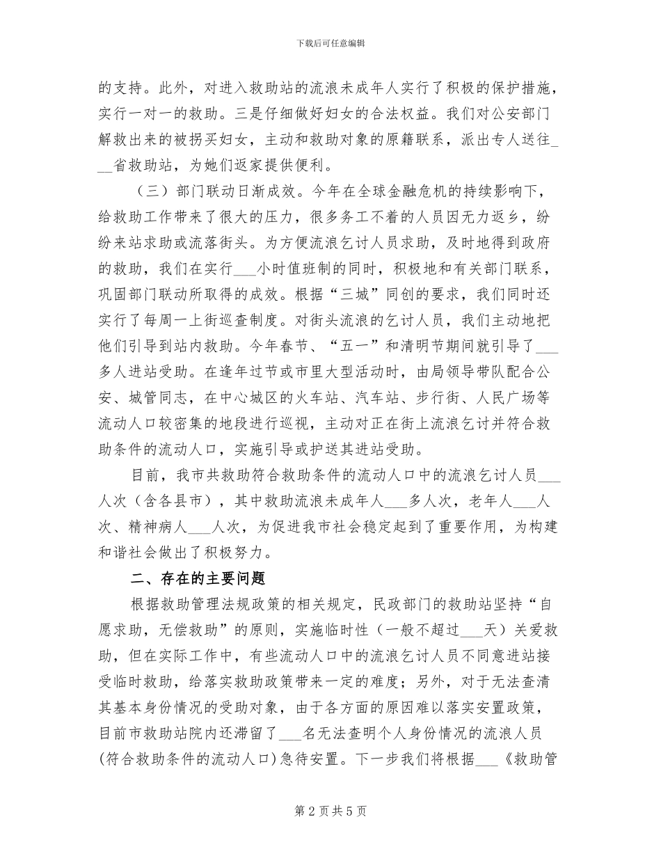 流动人口2024年上半年综合治理工作总结_第2页