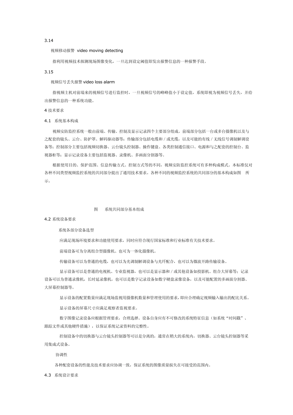 GAT3672001视频安防监控系统技术要求_第3页