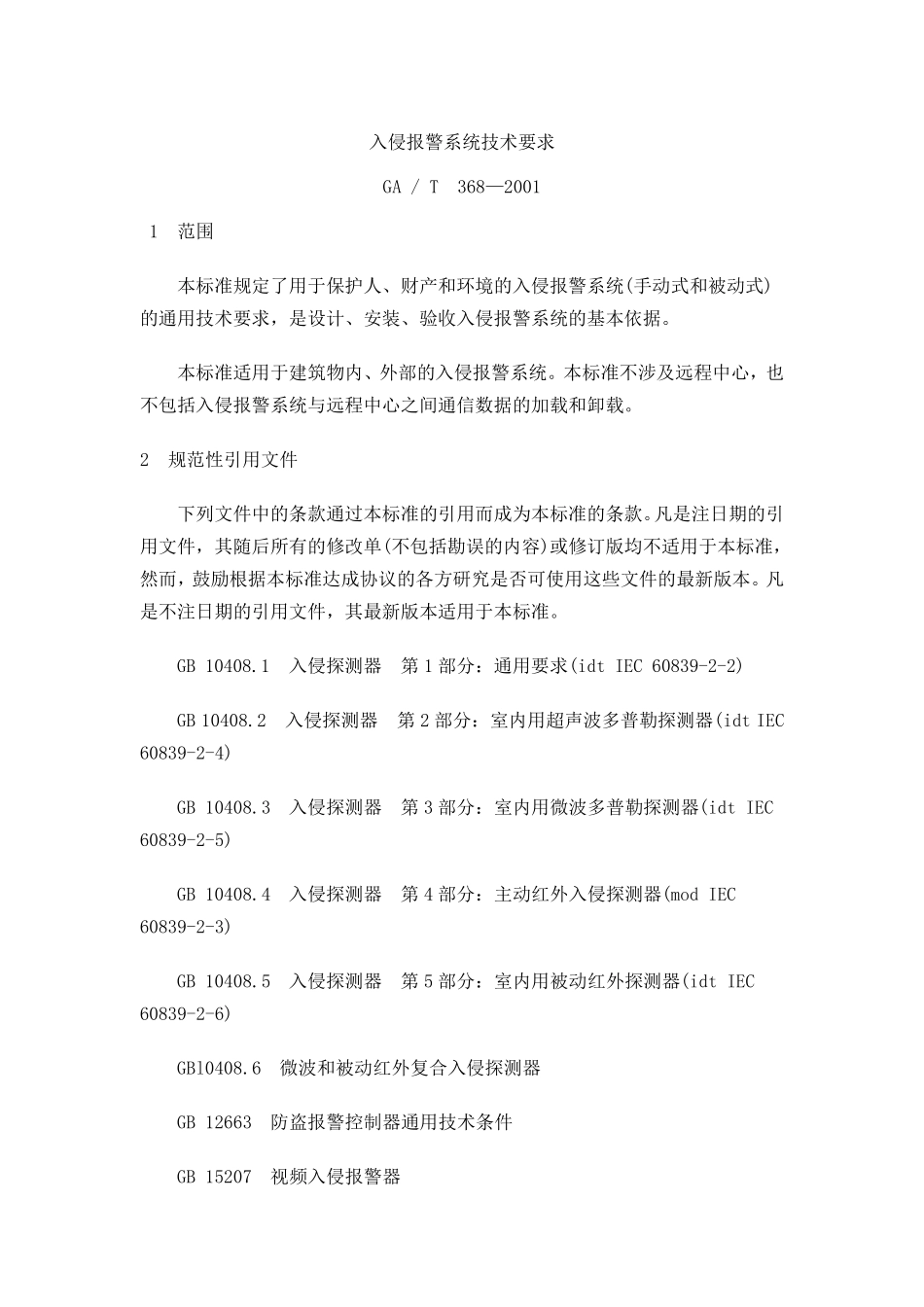 GAT368—2001入侵报警系统技术要求_第1页
