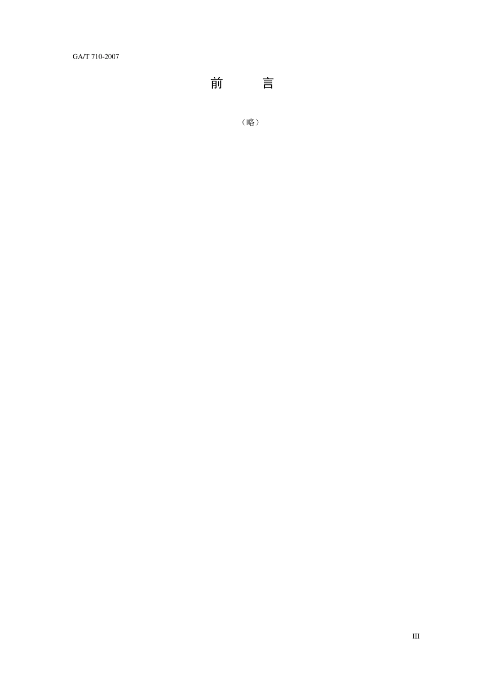 GAT7102007信息安全技术信息系统安全等级保护基本配置_第3页