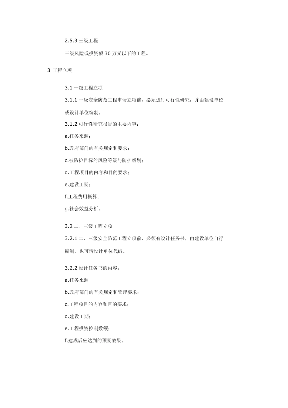 GAT7594安全防范工程程序与要求_第2页