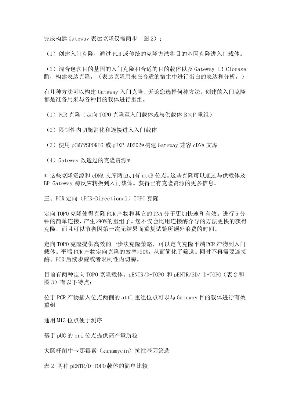 gateway技术_第3页