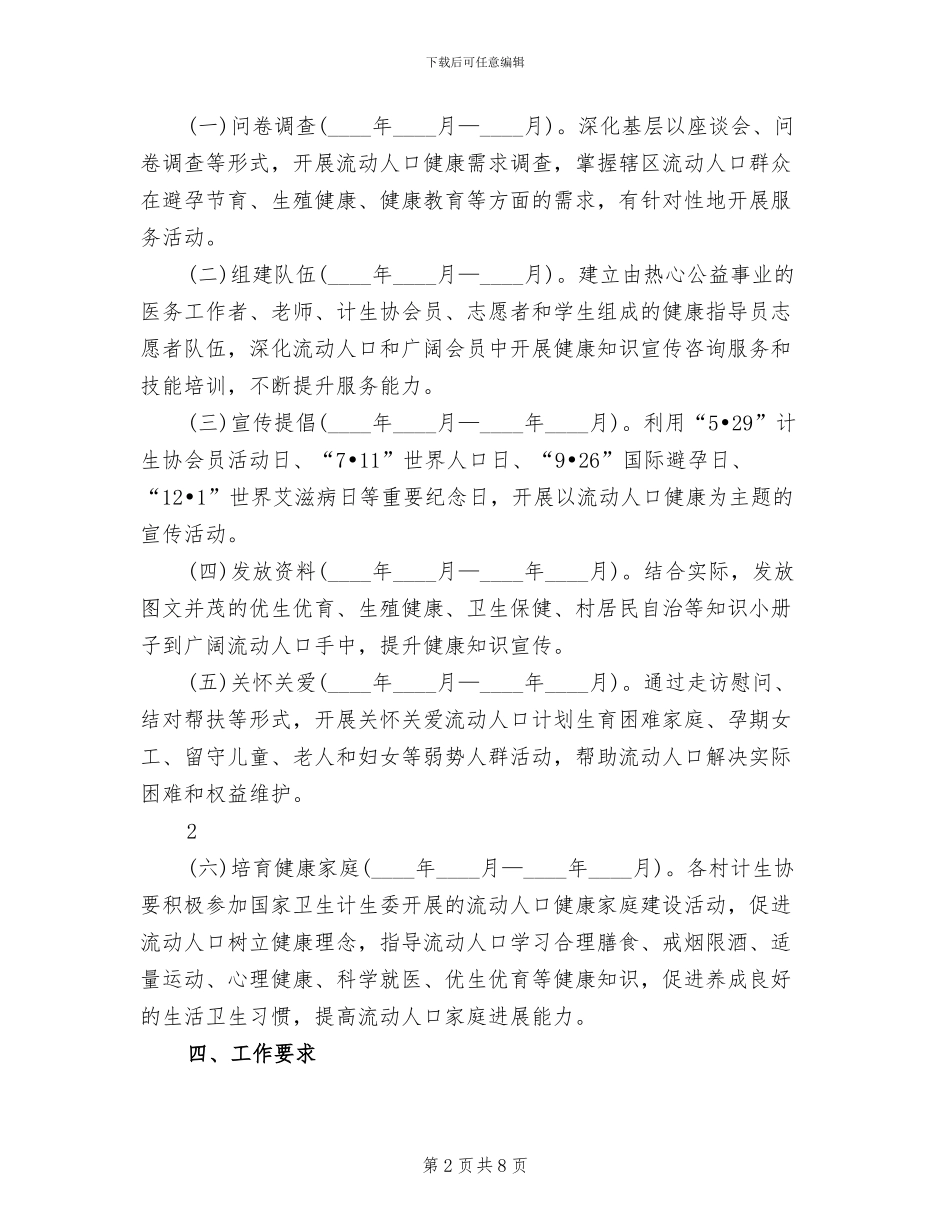 流动人口健康服务年活动实施方案(3篇)_第2页