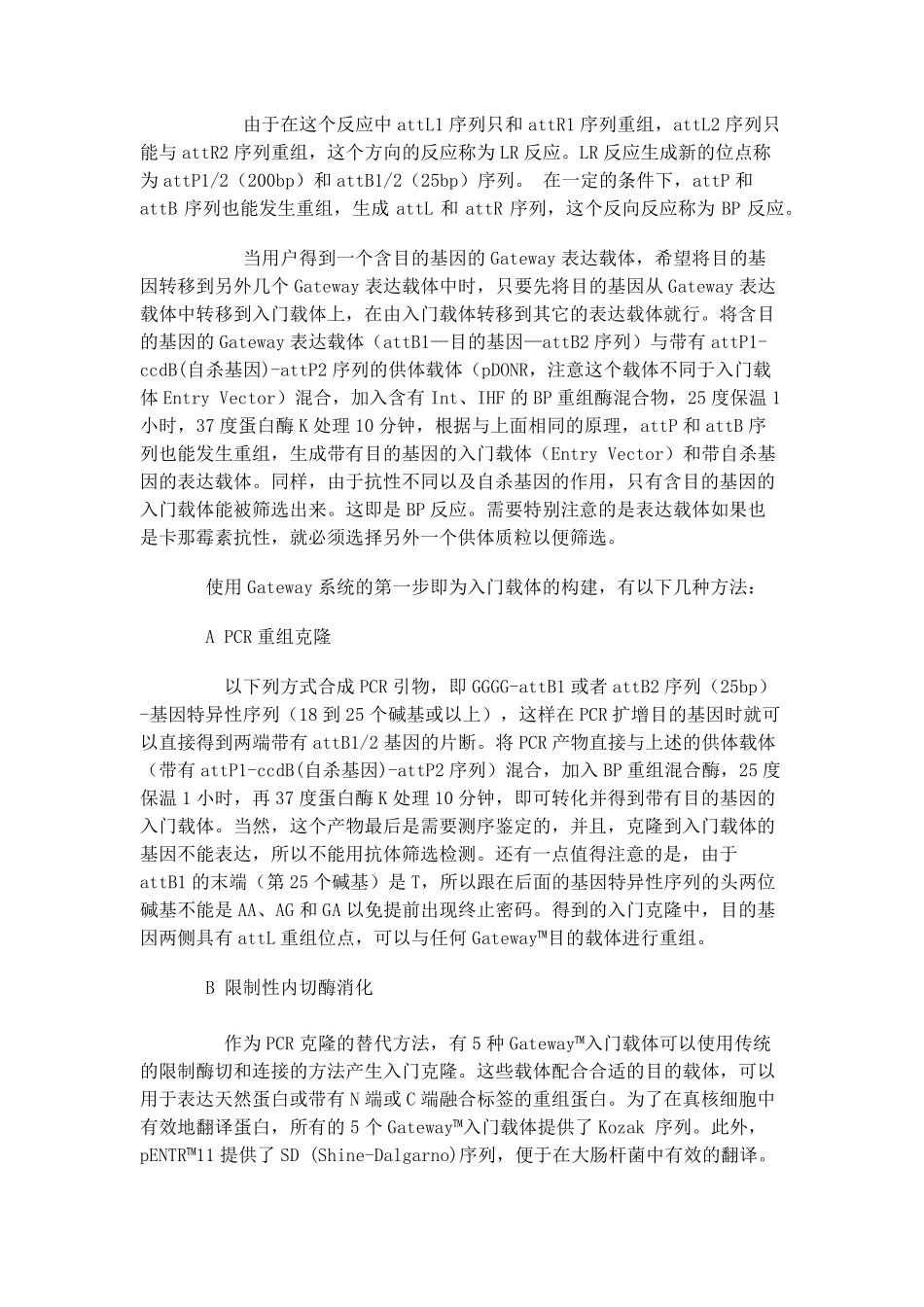 gateway重组技术_第2页