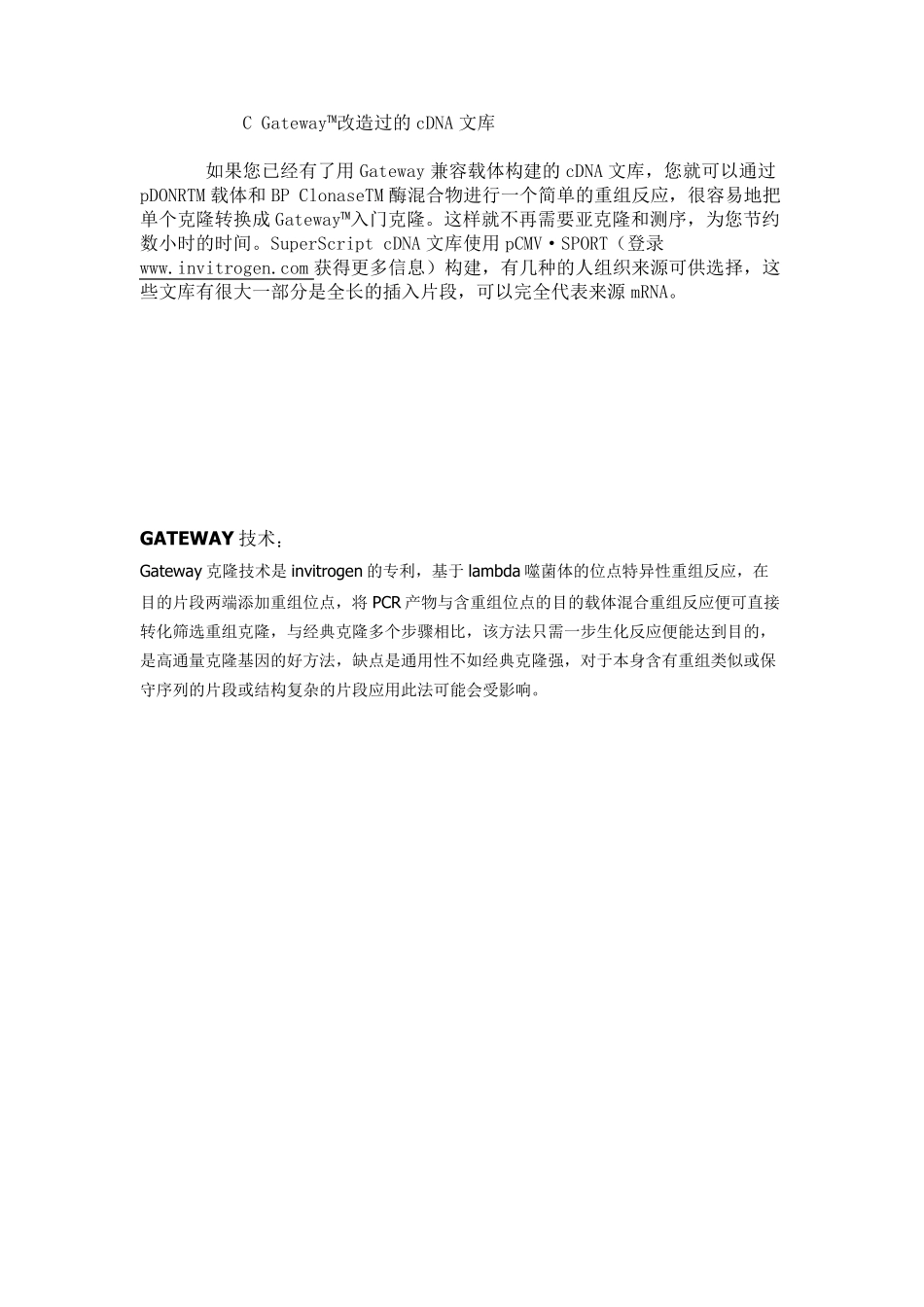 gateway重组技术_第3页