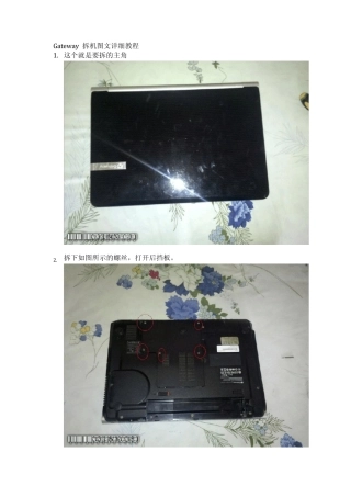 Gateway拆机图文详细教程