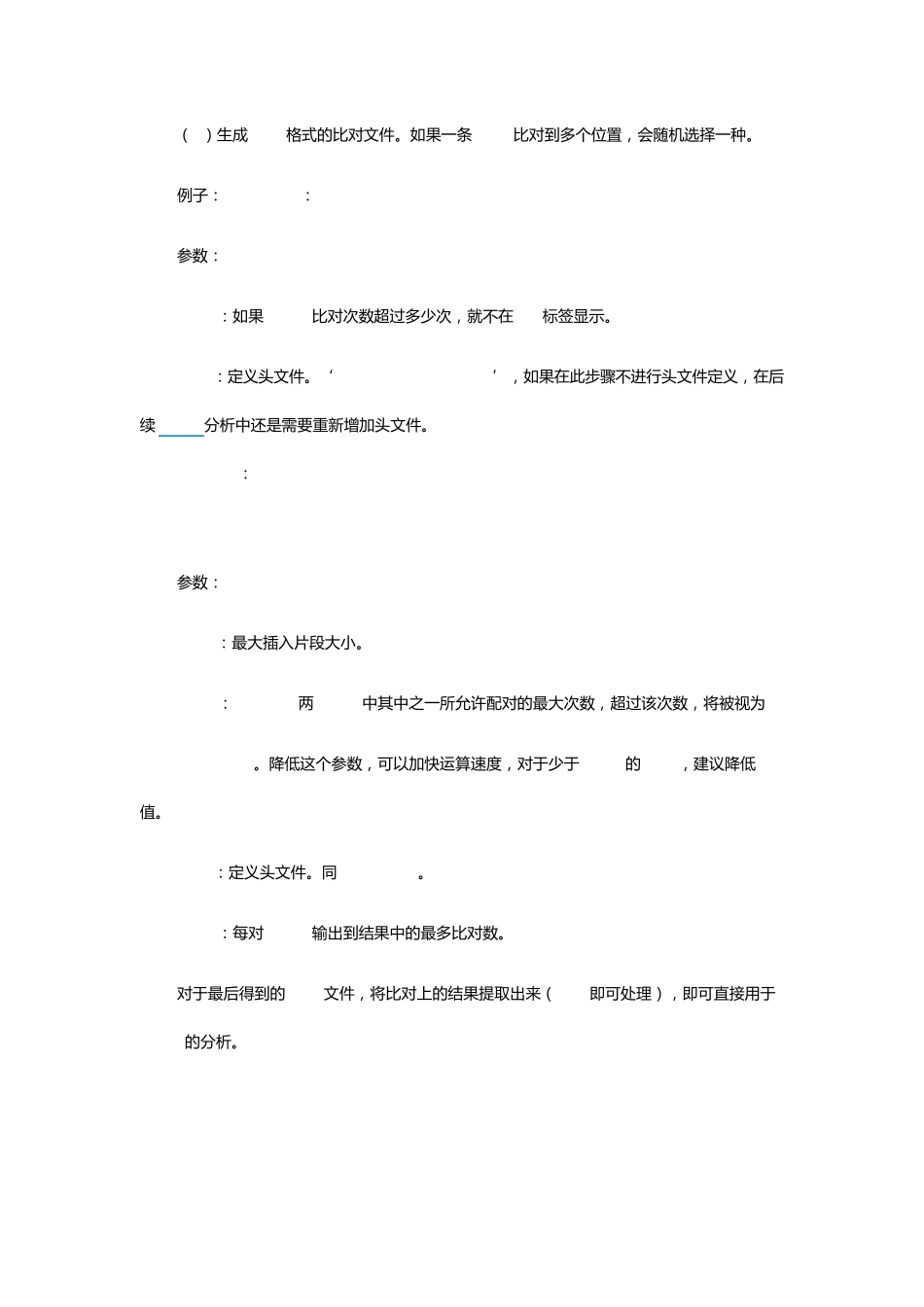 GATK使用方法详解(原始数据的处理)_第3页