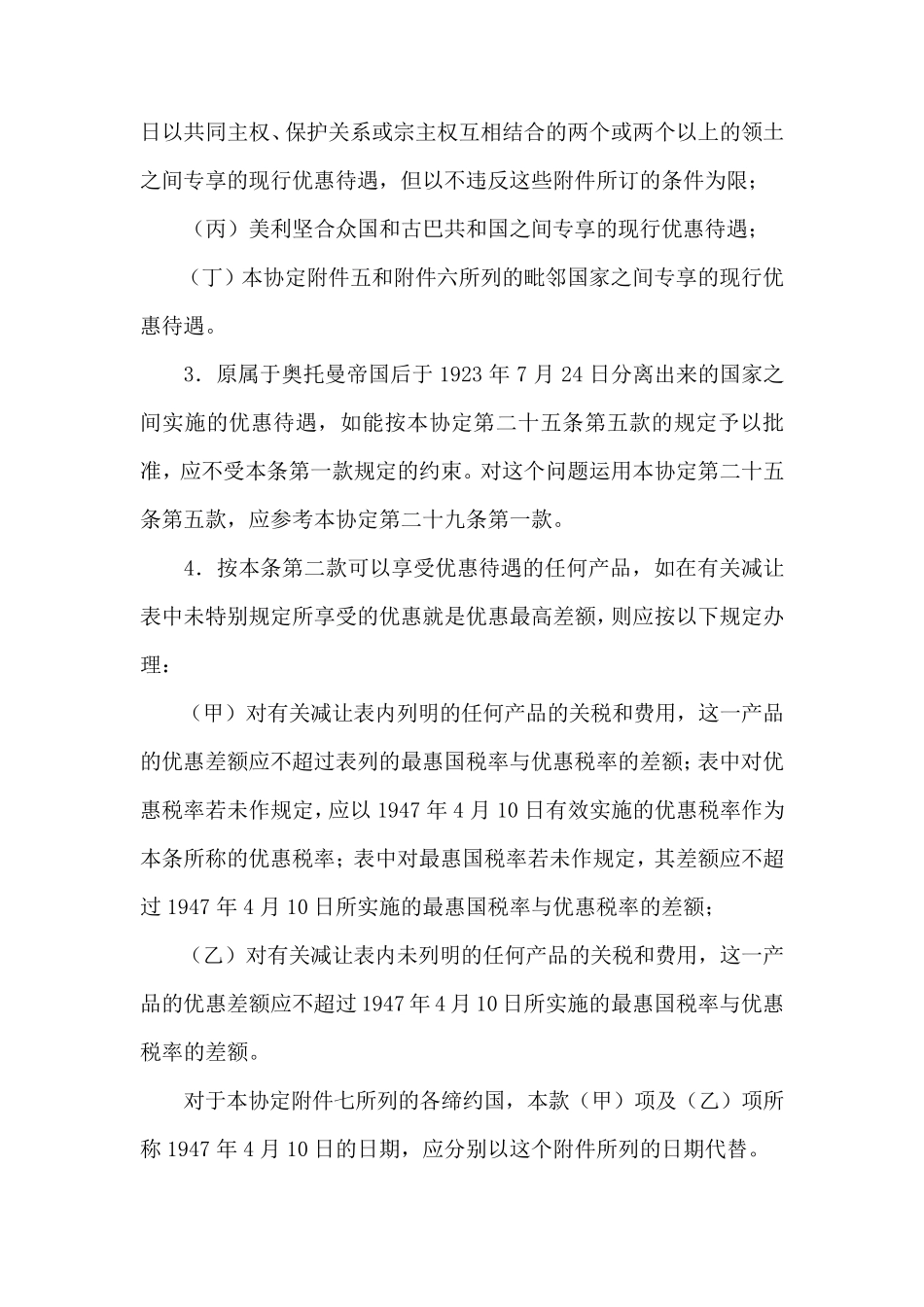 GATT1994年关贸总协定_第2页