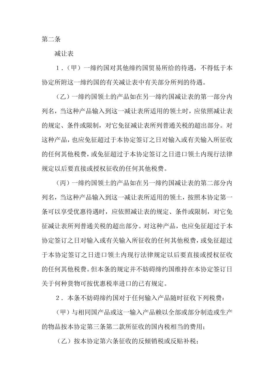 GATT1994年关贸总协定_第3页