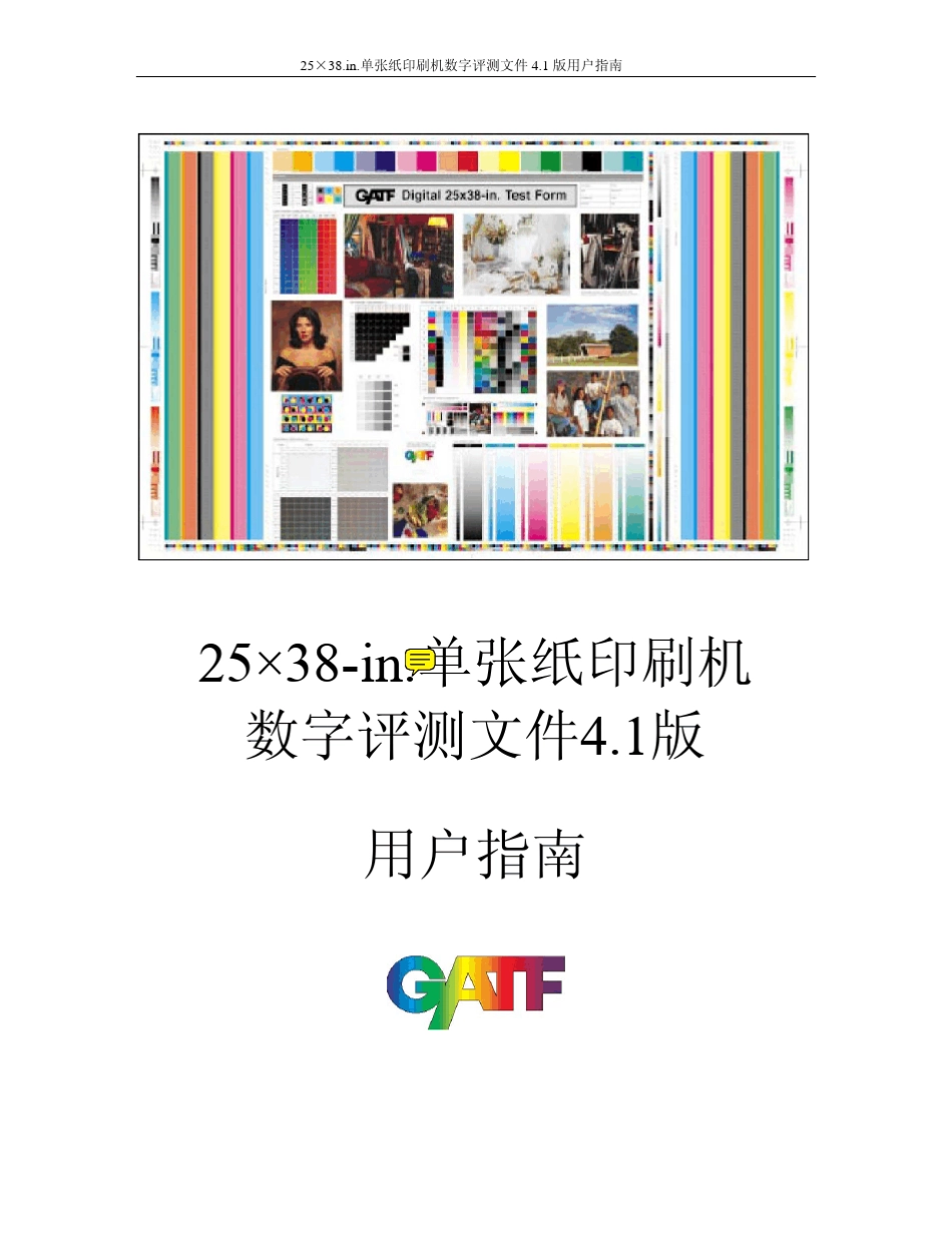 GATF样张说明书_第1页