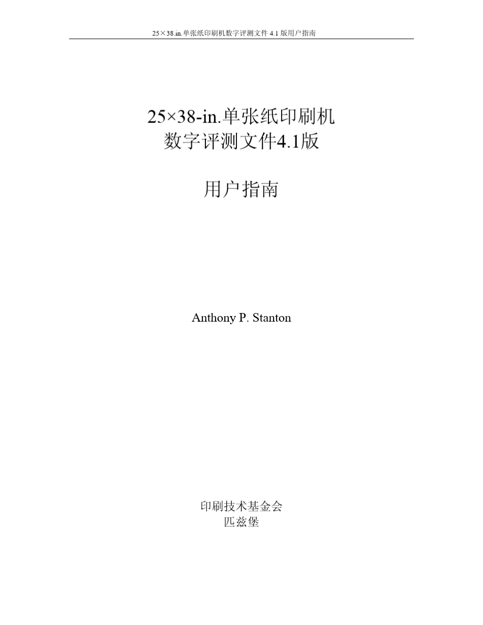 GATF样张说明书_第2页