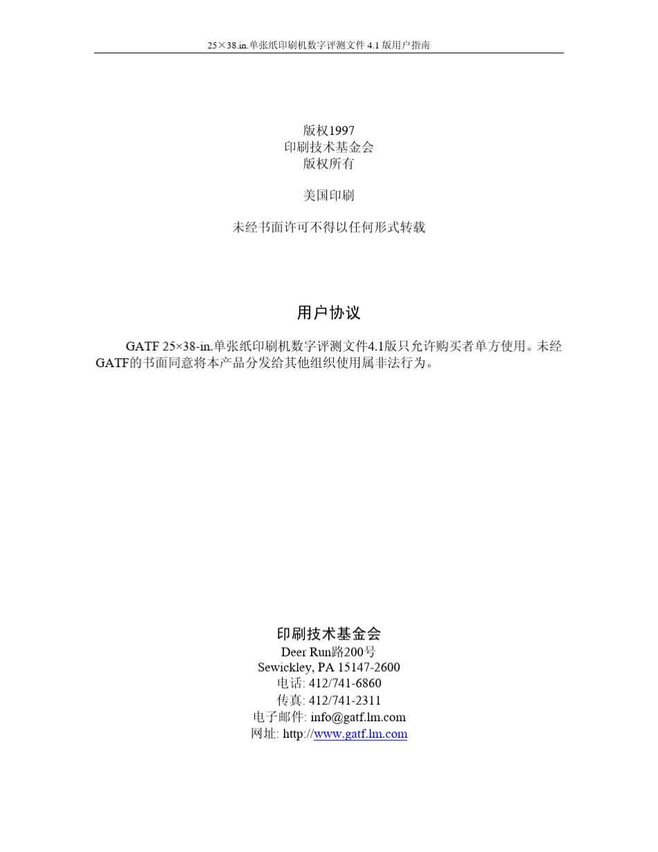 GATF样张说明书_第3页