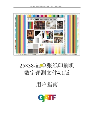 GATF样张说明书
