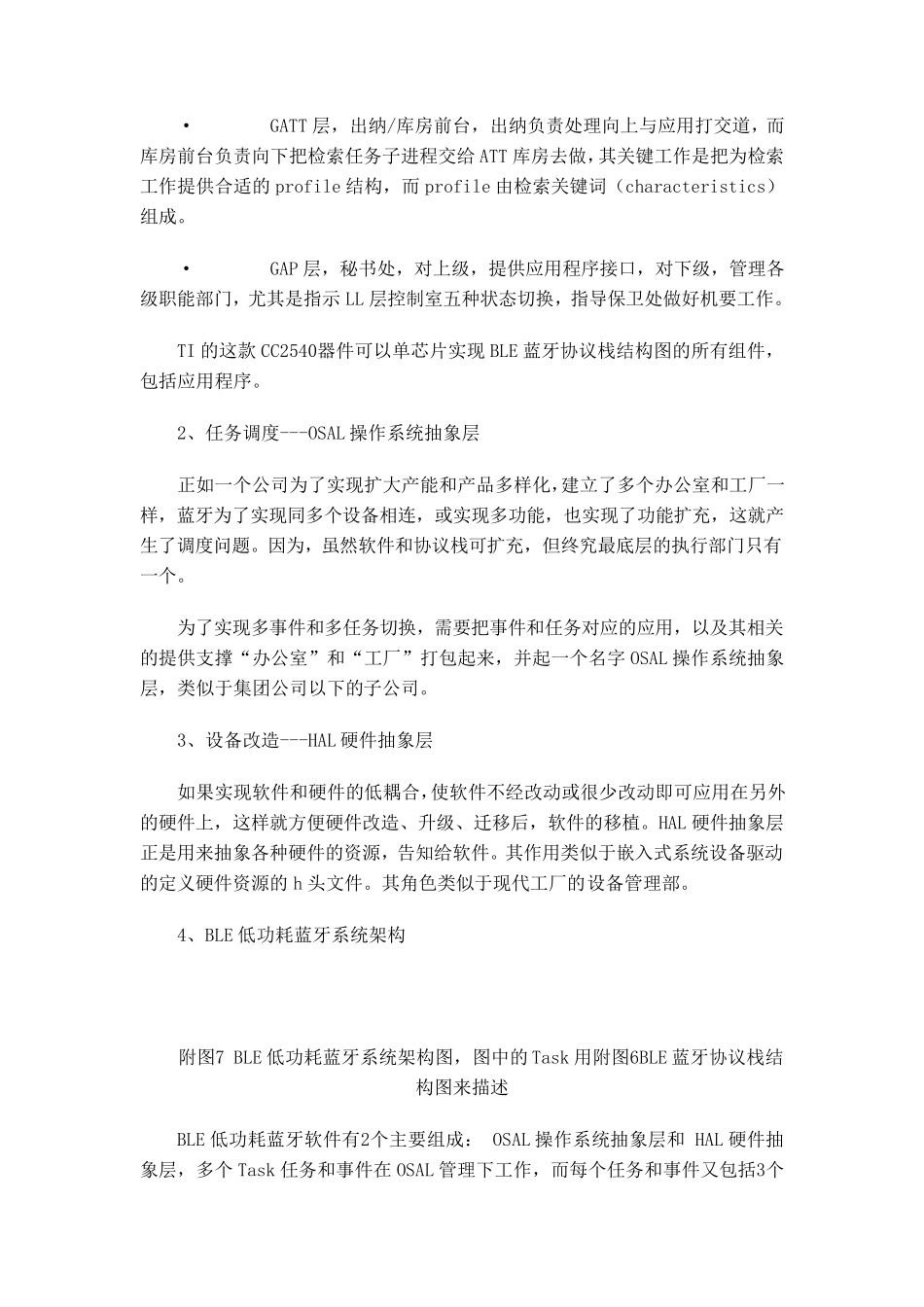 gatt协议介绍_第2页