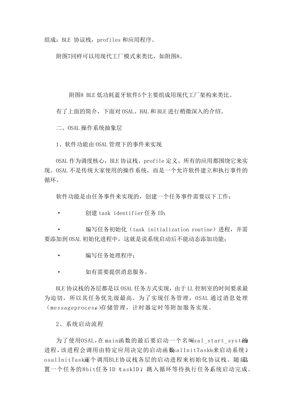 gatt协议介绍_第3页