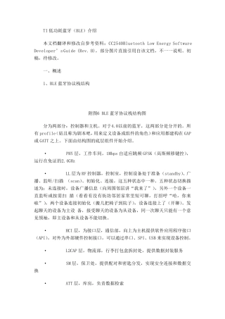 gatt协议介绍