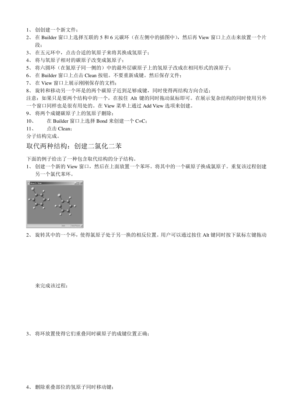 Gaussview软件使用手册_第3页