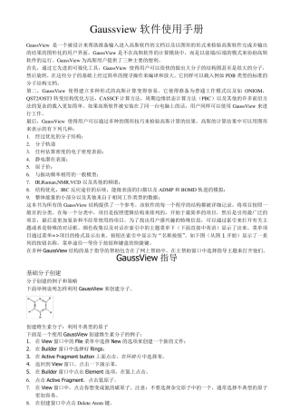 Gaussview软件使用手册