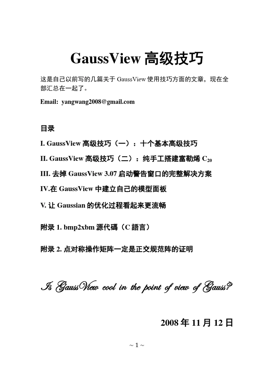 GaussView高级技巧_第1页