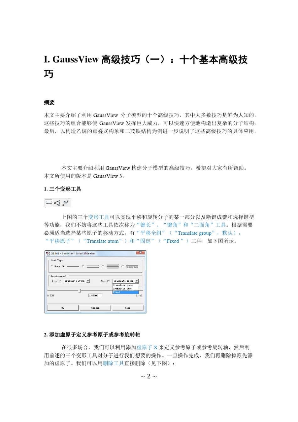 GaussView高级技巧_第2页