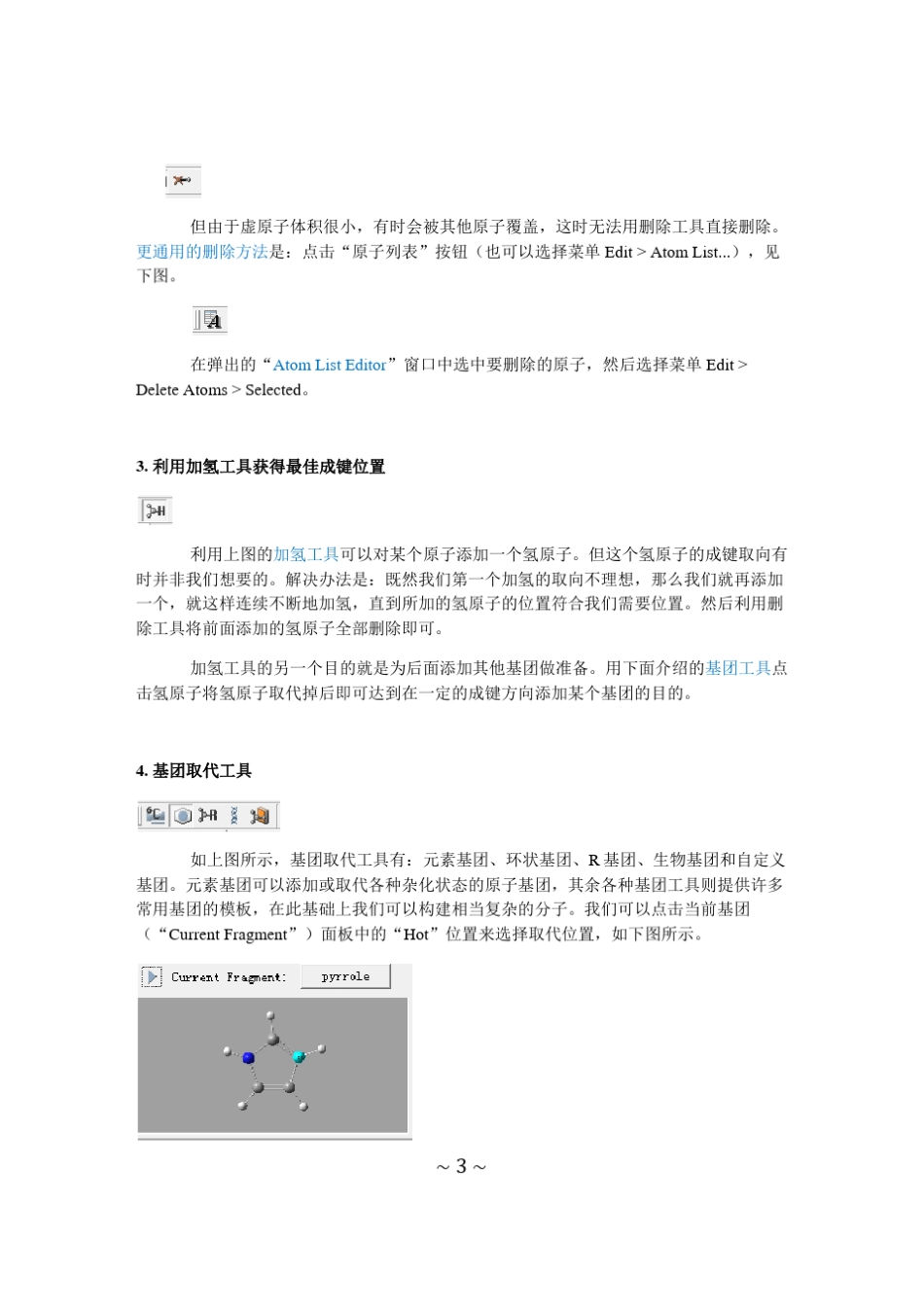 GaussView高级技巧_第3页