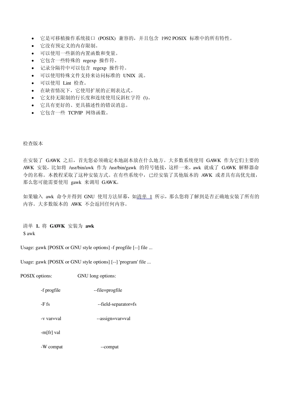 GAWK入门_第3页