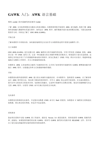 GAWK入门