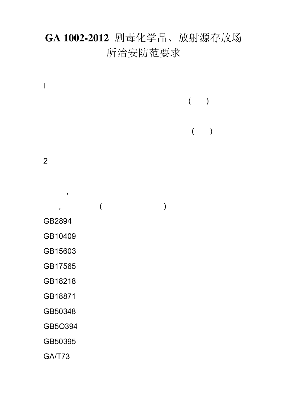 GA_10022012_剧毒化学品、放射源存放场所治安防范要求_第1页