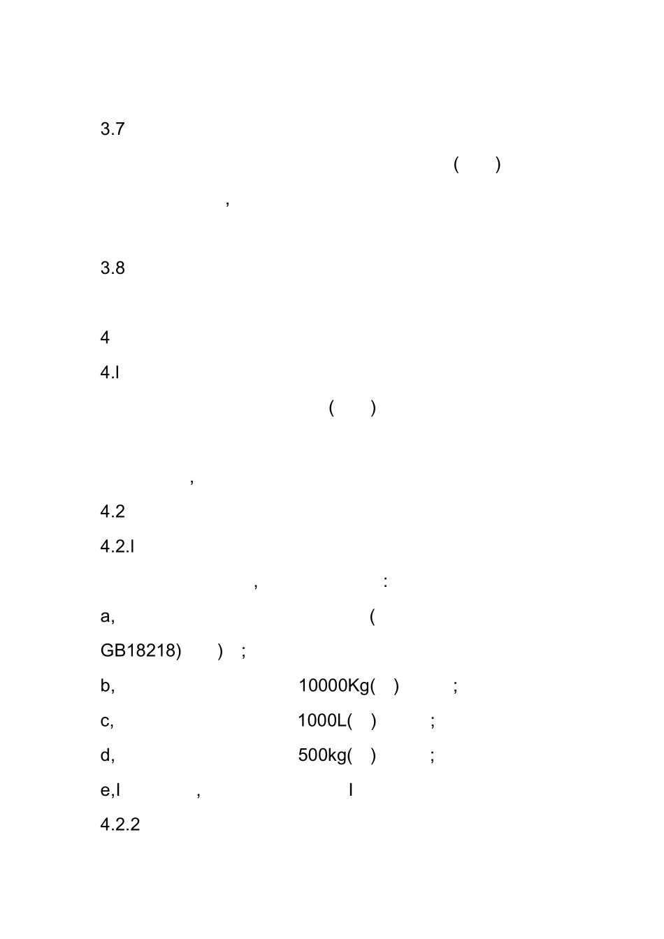 GA_10022012_剧毒化学品、放射源存放场所治安防范要求_第3页