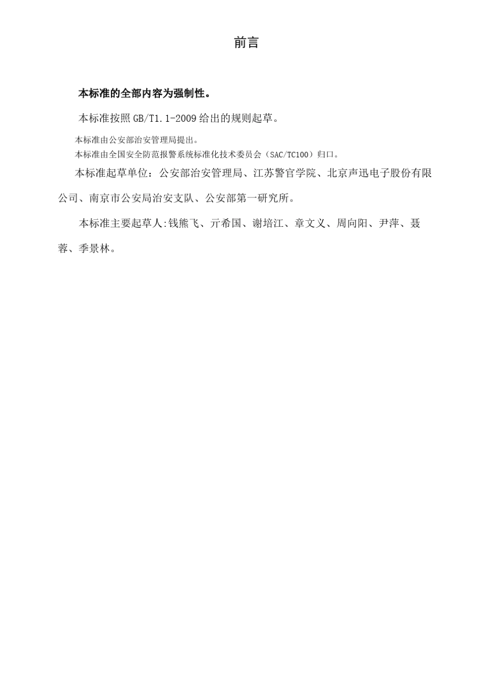 GA—易制爆危险化学品储存场所治安防范要求_第3页