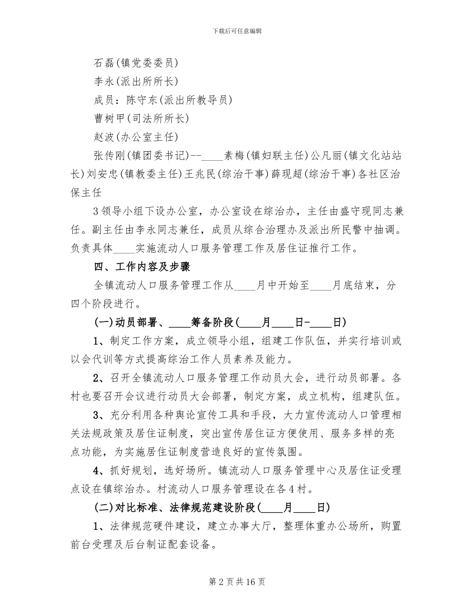 流动人口健康服务年活动实施方案范文(3篇)_第2页