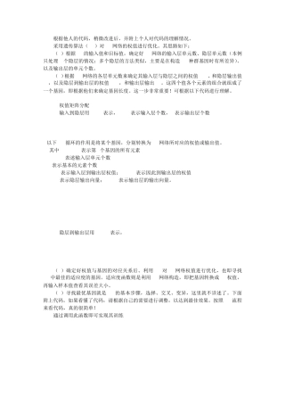 GA优化BP网络代码