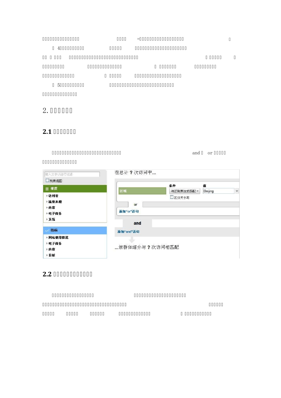 GA网站分析方法_第2页