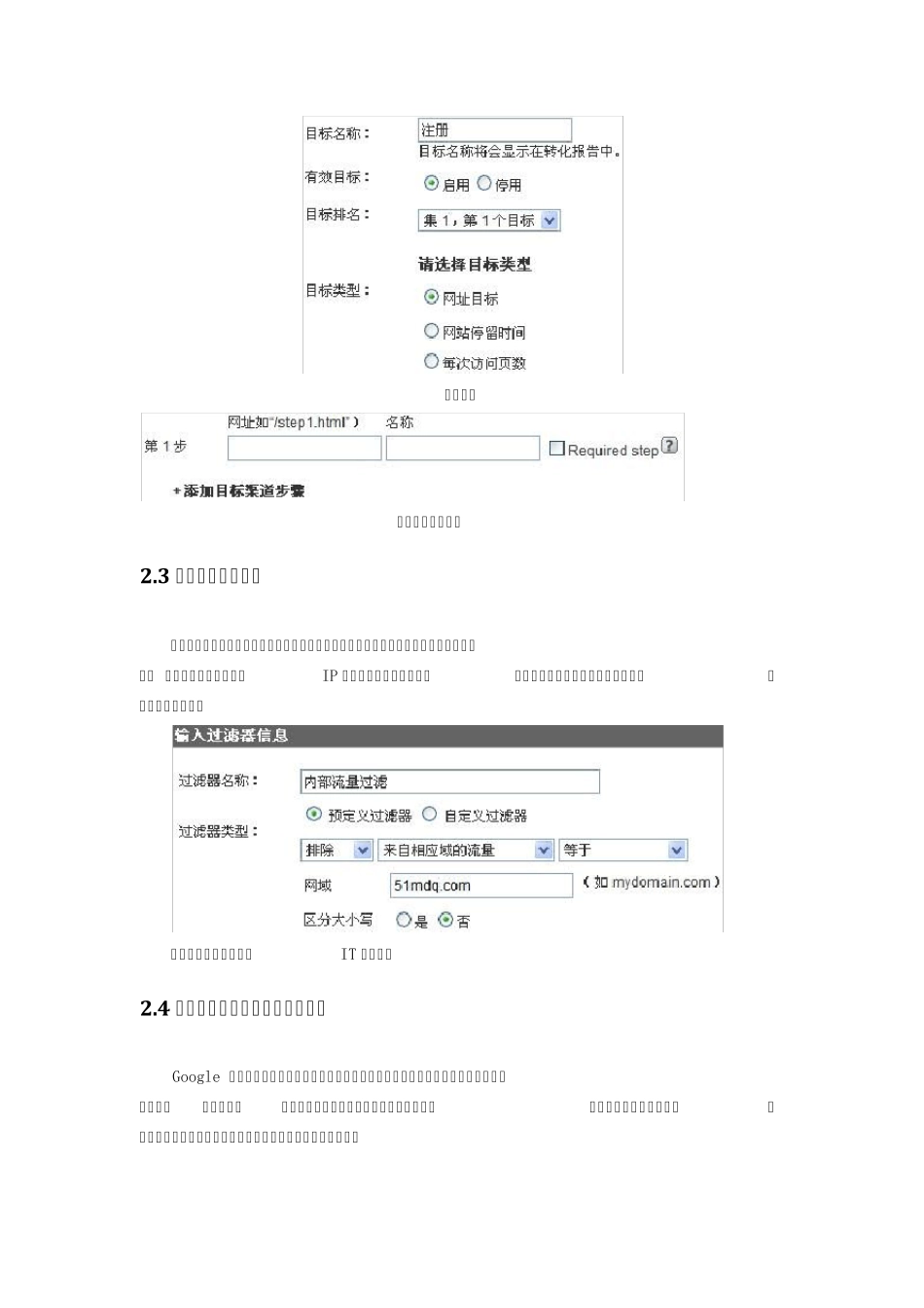 GA网站分析方法_第3页