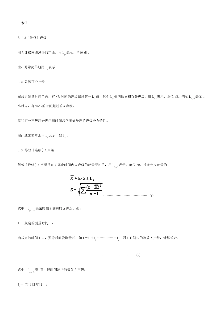 GB+T+322294+环境噪声测量方法_第2页