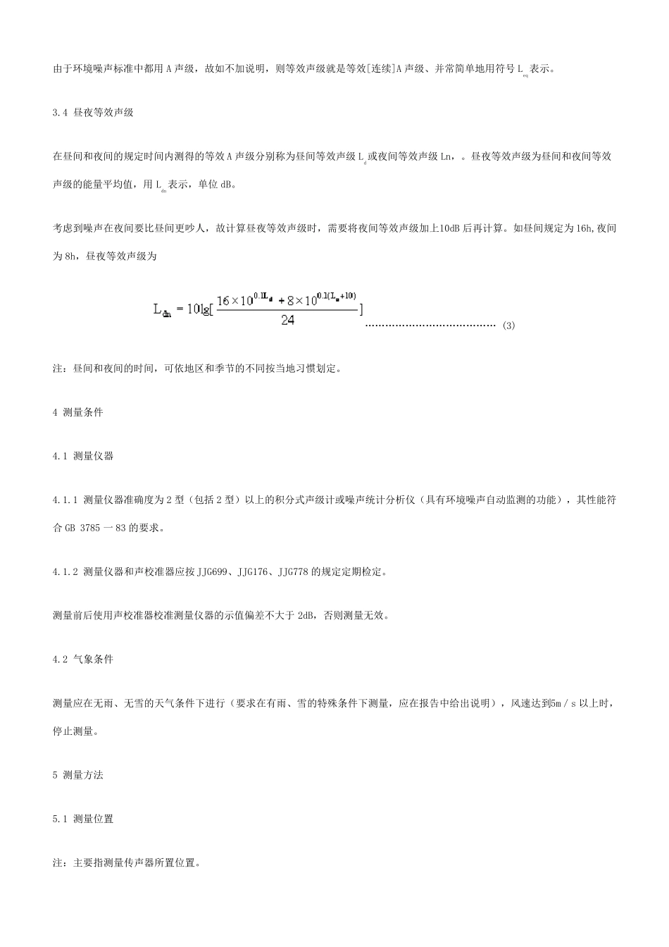 GB+T+322294+环境噪声测量方法_第3页