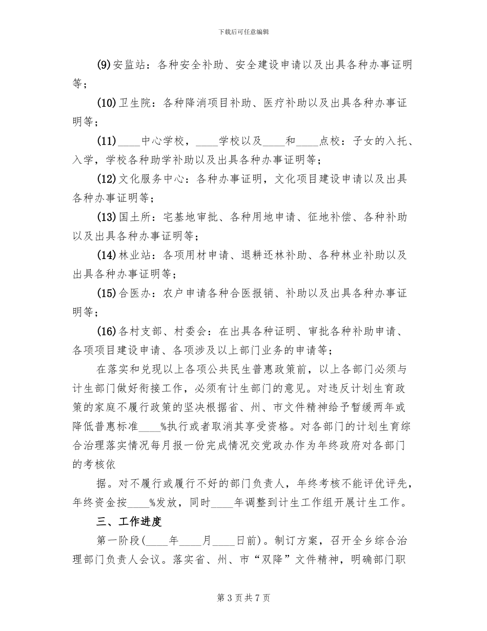 流动人口计划生育管理服务工作实施方案范文_第3页