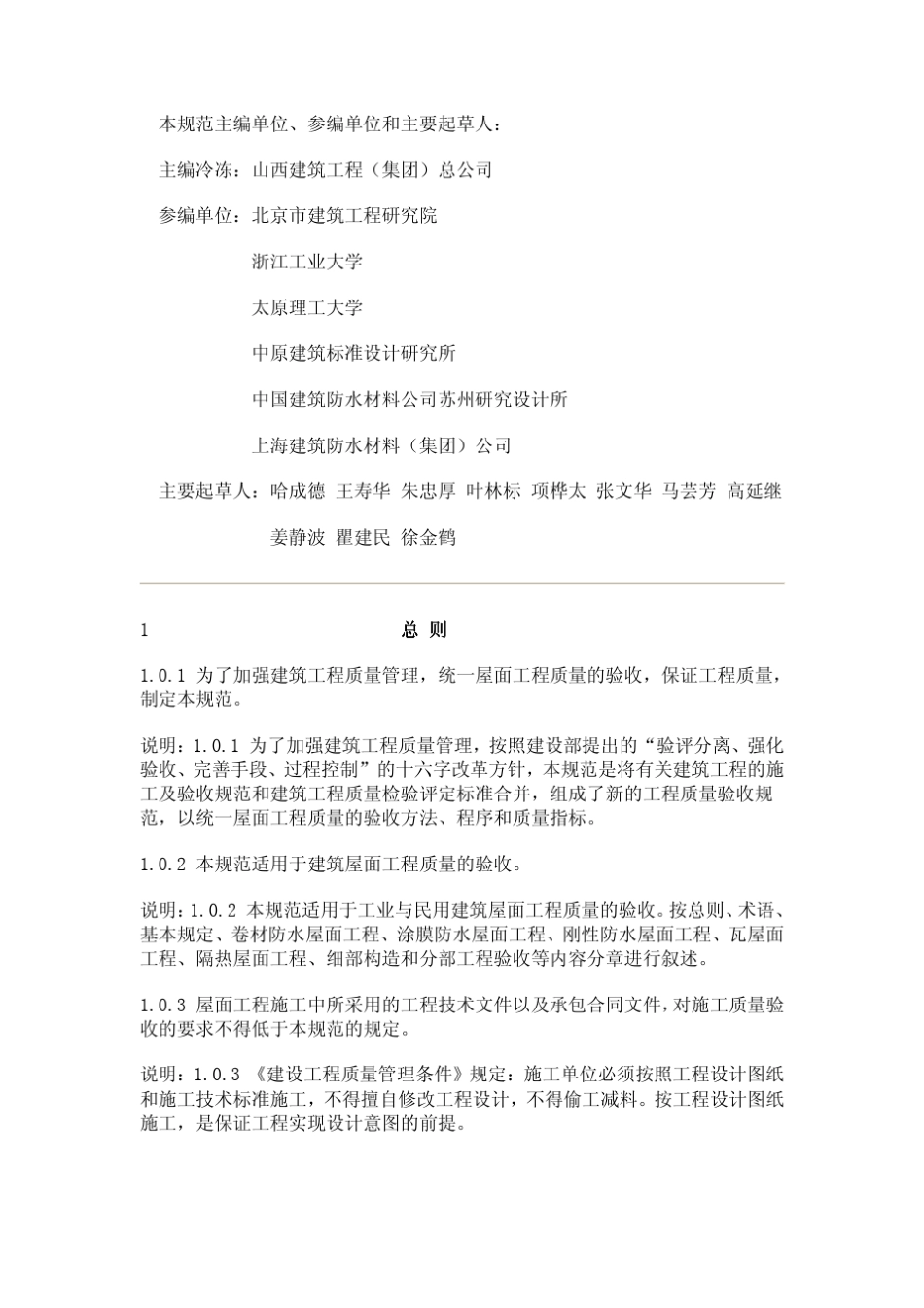 GB02072002屋面工程质量验收规范_第2页