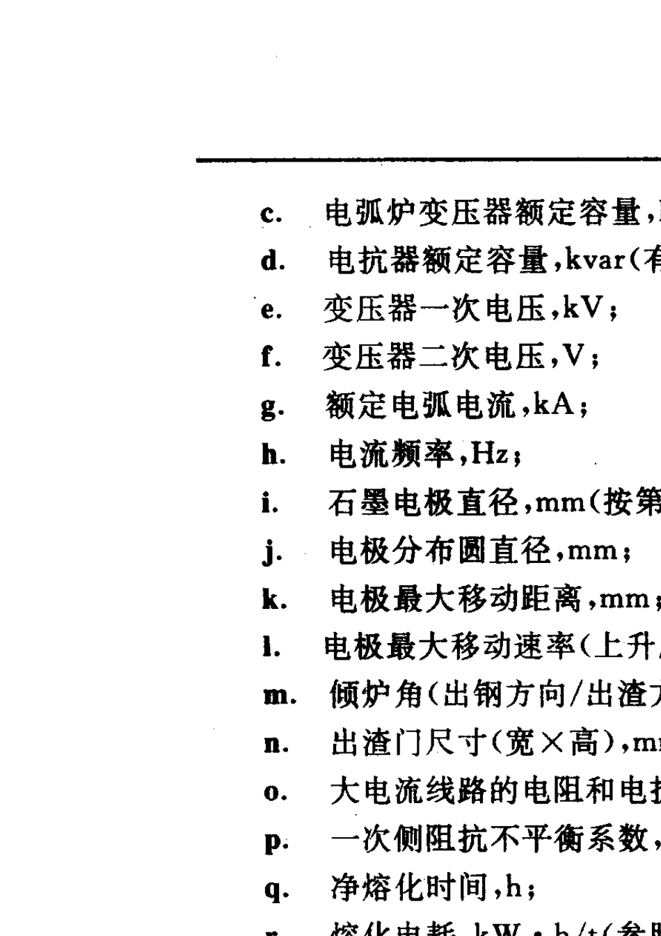 GB10067.21988电热设备基本技术条件炼钢电弧炉_第3页