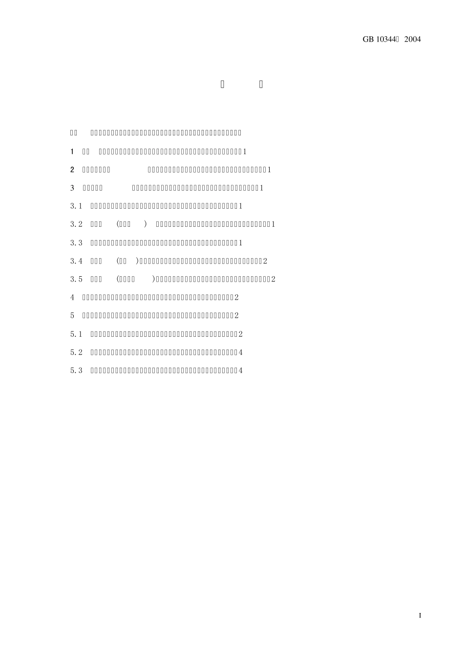 GB103442004预包装饮料酒标签通则(转载)_第2页